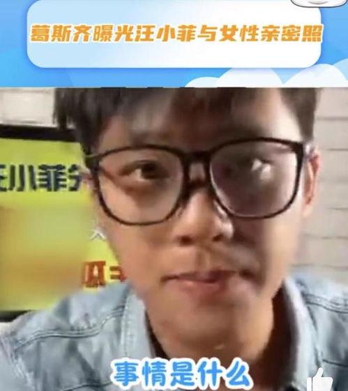 葛思齐的最新爆料是什么,揭秘娱乐圈惊人内幕 第1张 葛思齐的最新爆料是什么,揭秘娱乐圈惊人内幕 第1张